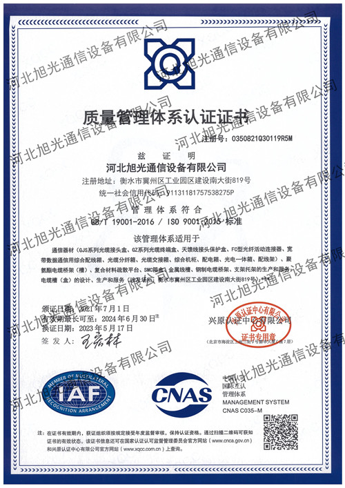 质量体系认证证书