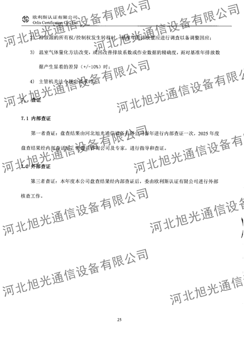 温室气体核查报告