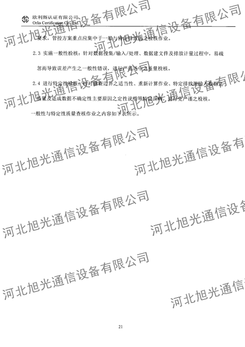 温室气体核查报告