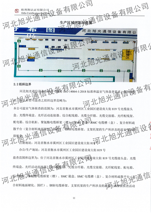 温室气体核查报告