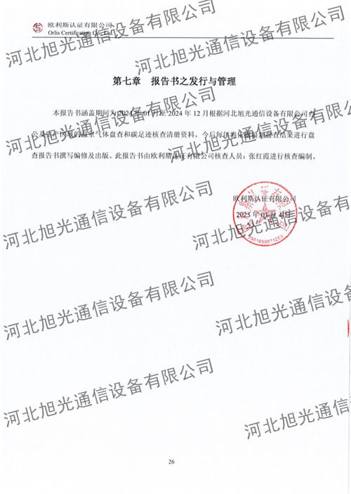 温室气体核查报告